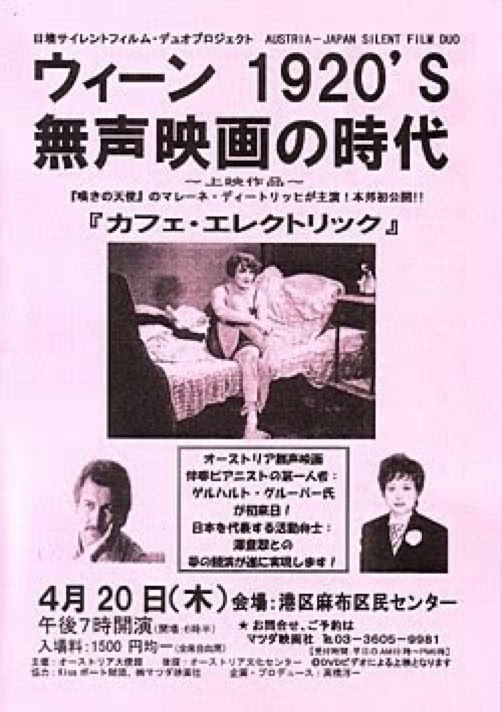 Plakat Tokyo Gerhard Gruber mit Midori Sawato